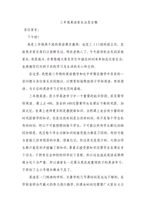 三级英语家长会发言稿 .doc