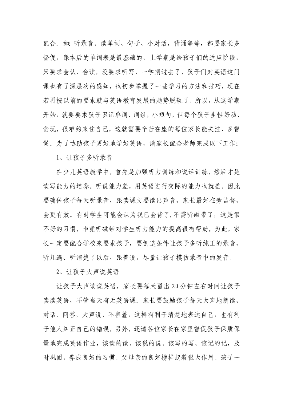 三级英语家长会发言稿 .doc_第2页