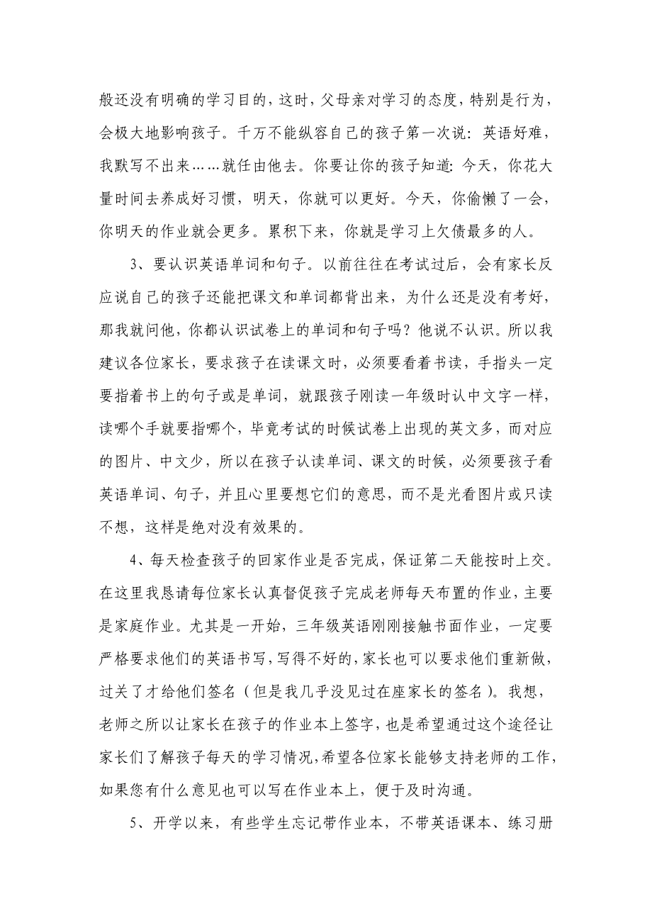 三级英语家长会发言稿 .doc_第3页