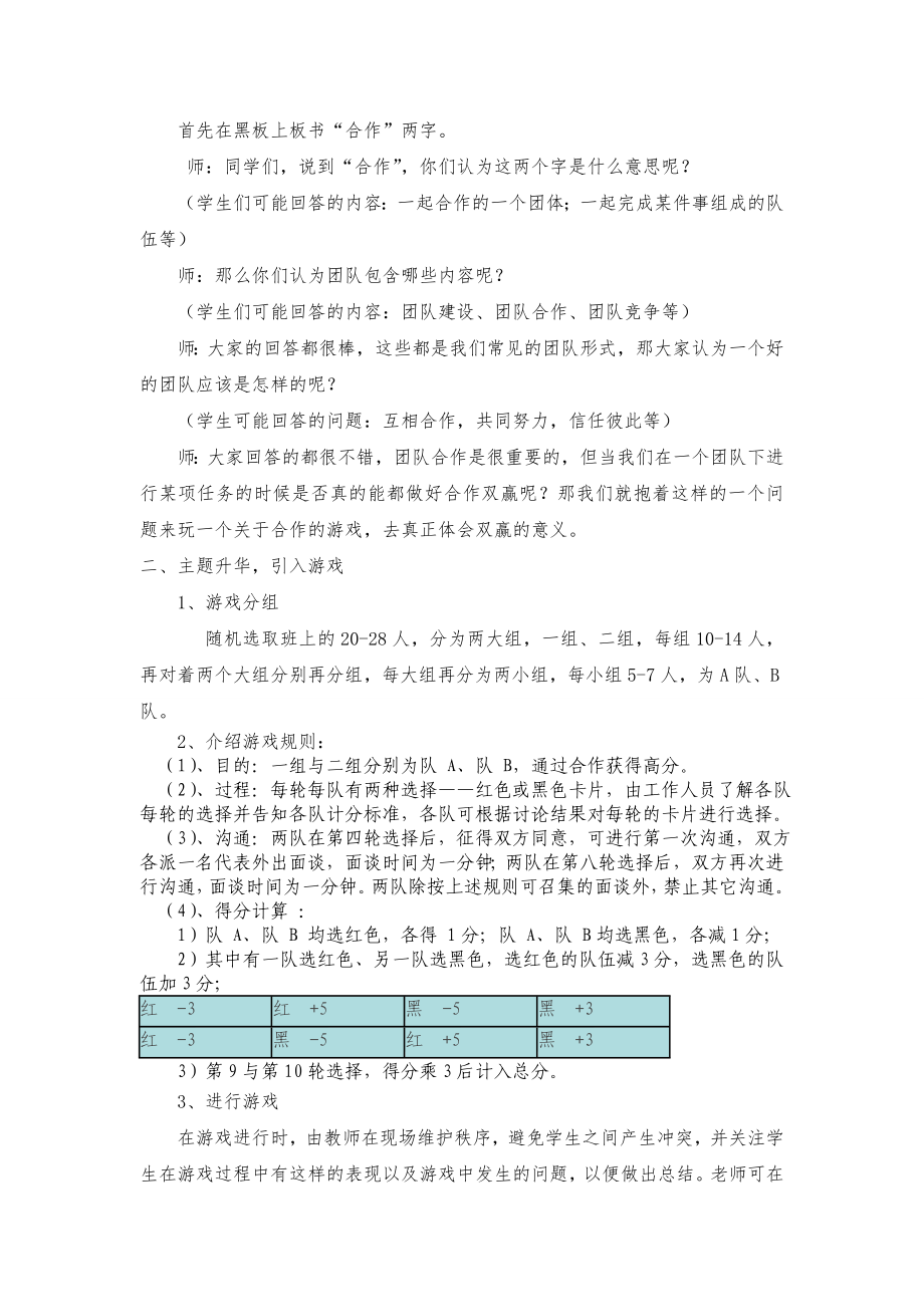 《团队游戏红与黑》教学设计.doc_第2页