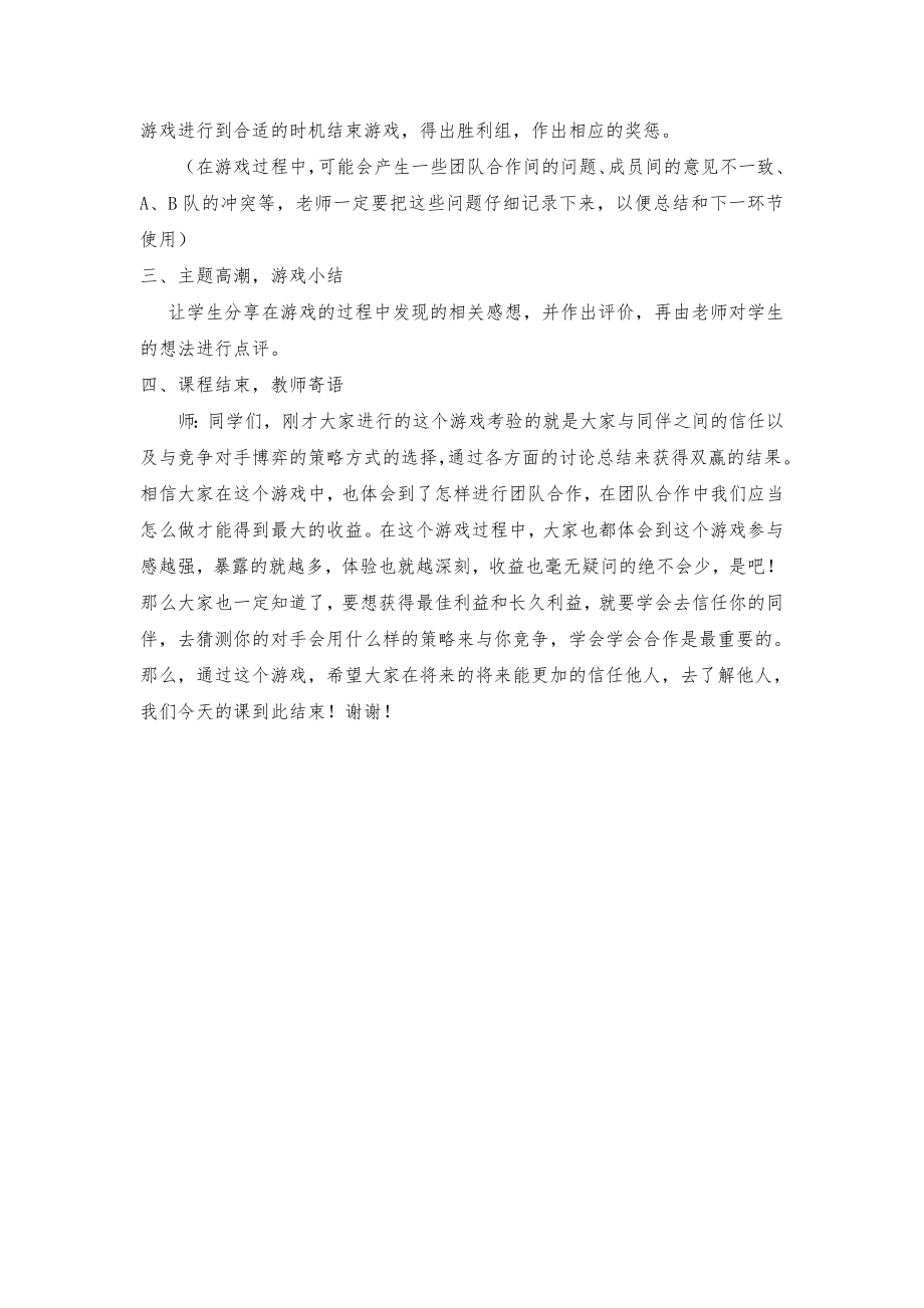 《团队游戏红与黑》教学设计.doc_第3页