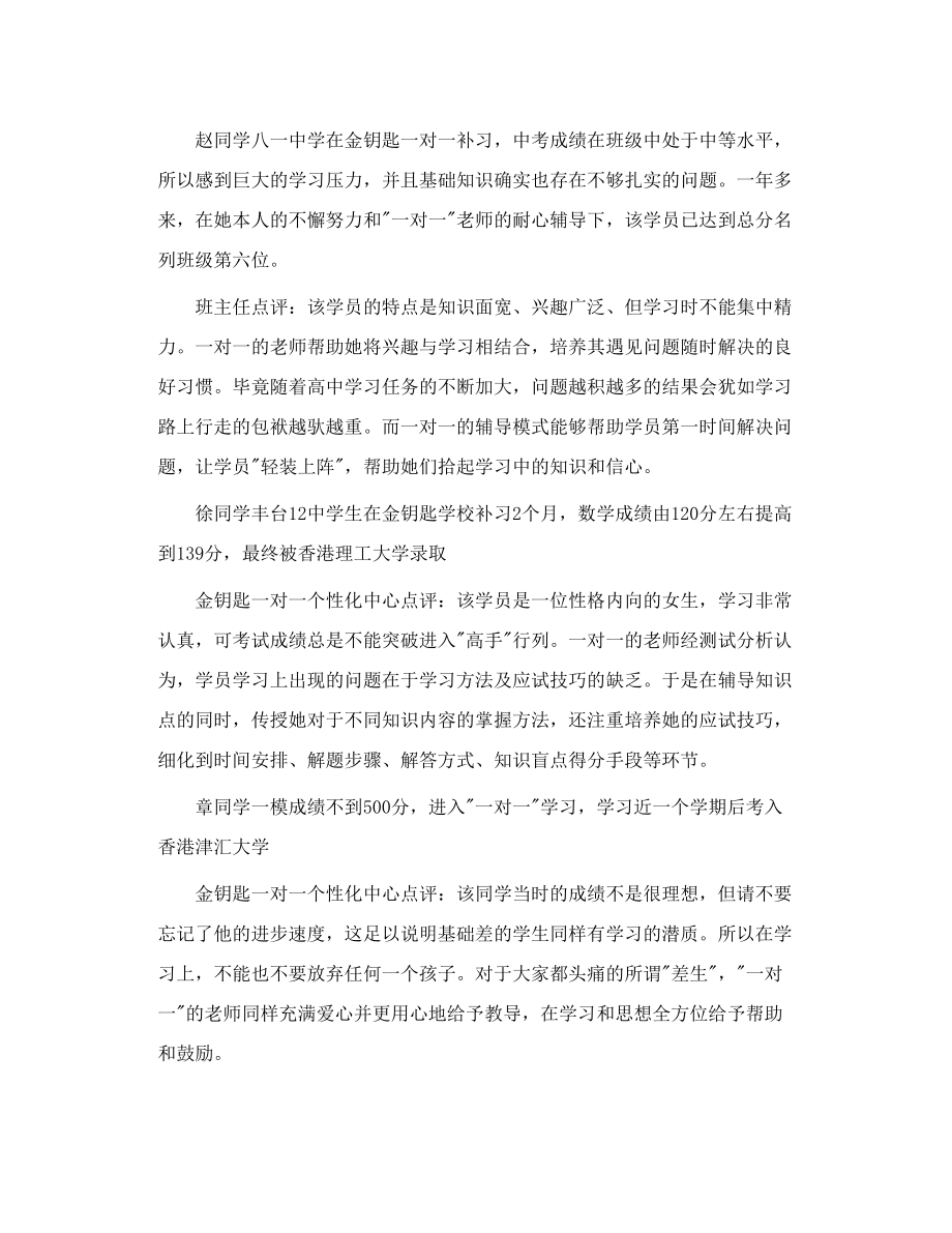 金钥匙学校个性化教育教学优势.doc_第2页