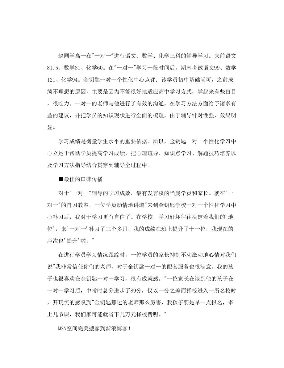 金钥匙学校个性化教育教学优势.doc_第3页