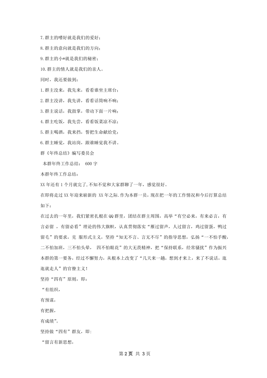 本群年终工作总结发言稿.docx_第2页