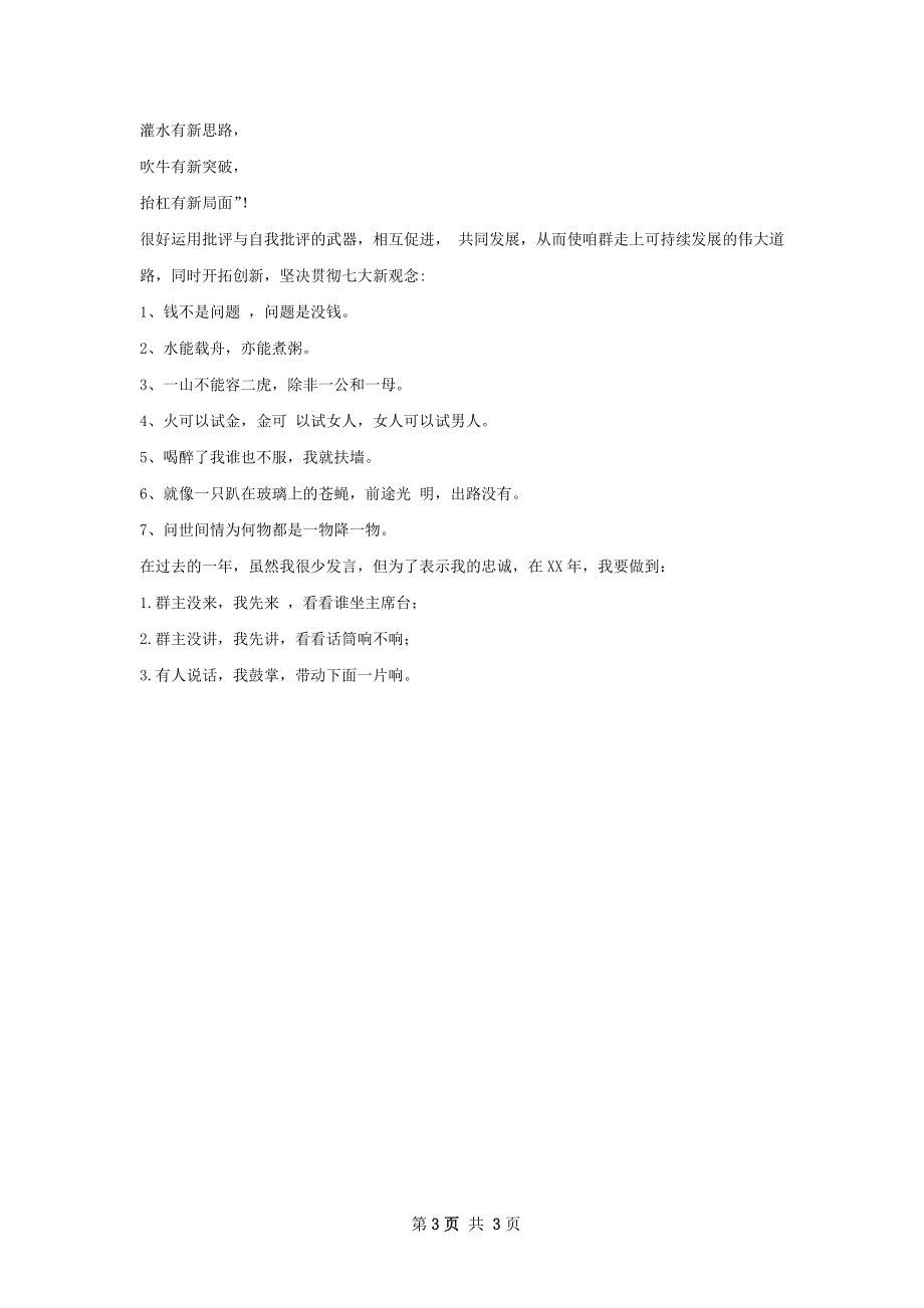 本群年终工作总结发言稿.docx_第3页