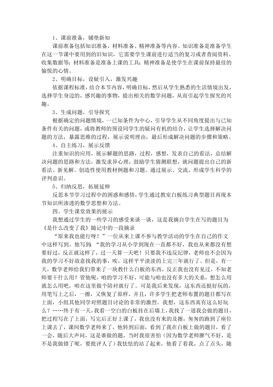 谈数学自能高效课堂的构建.doc_第3页