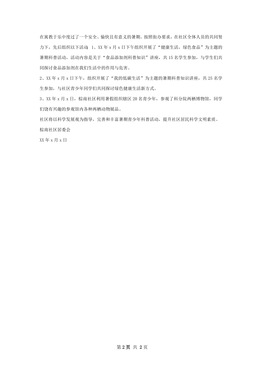 民学校活动总结.docx_第2页