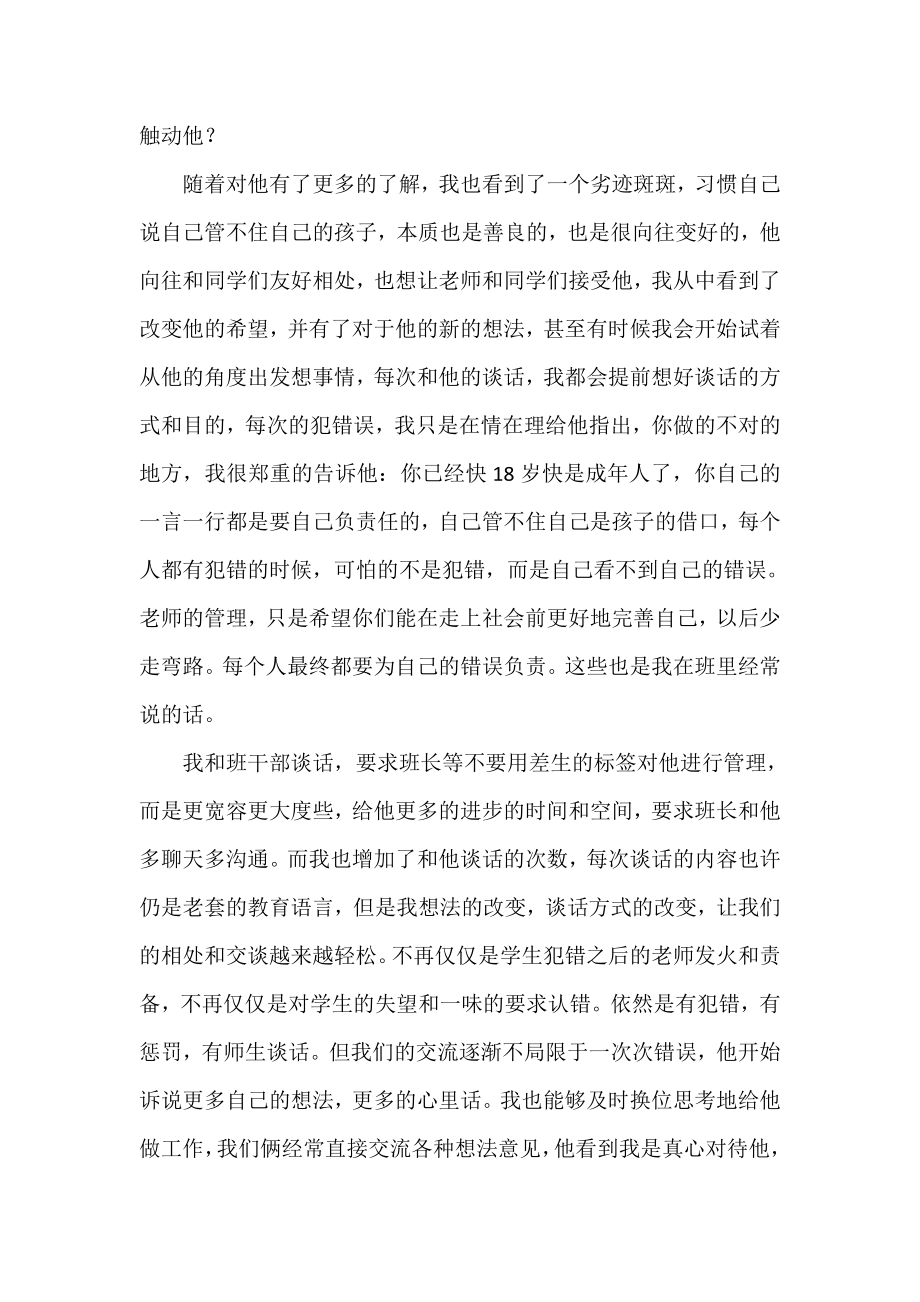 职高我的教育故事.doc_第2页