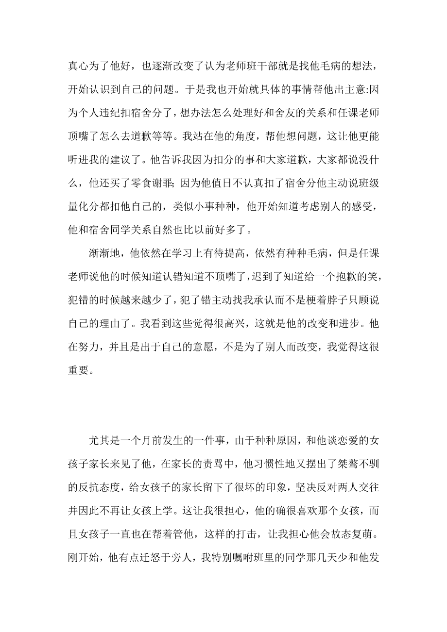 职高我的教育故事.doc_第3页