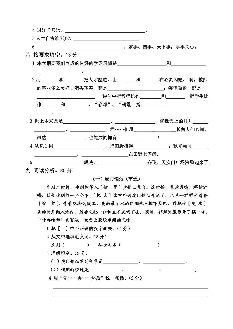 苏教版小学四级上册语文期中测试题 　精品.doc_第2页