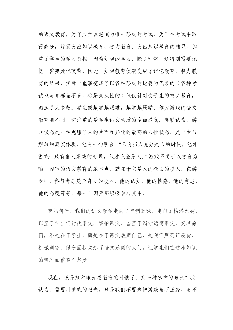 浅谈游戏让语文课充满活力.doc_第2页