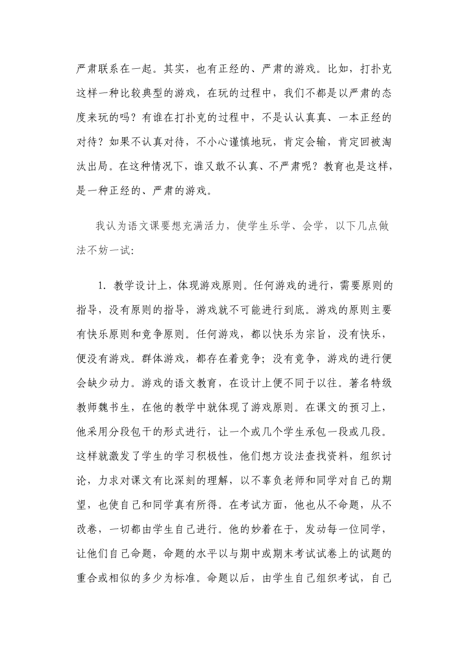 浅谈游戏让语文课充满活力.doc_第3页