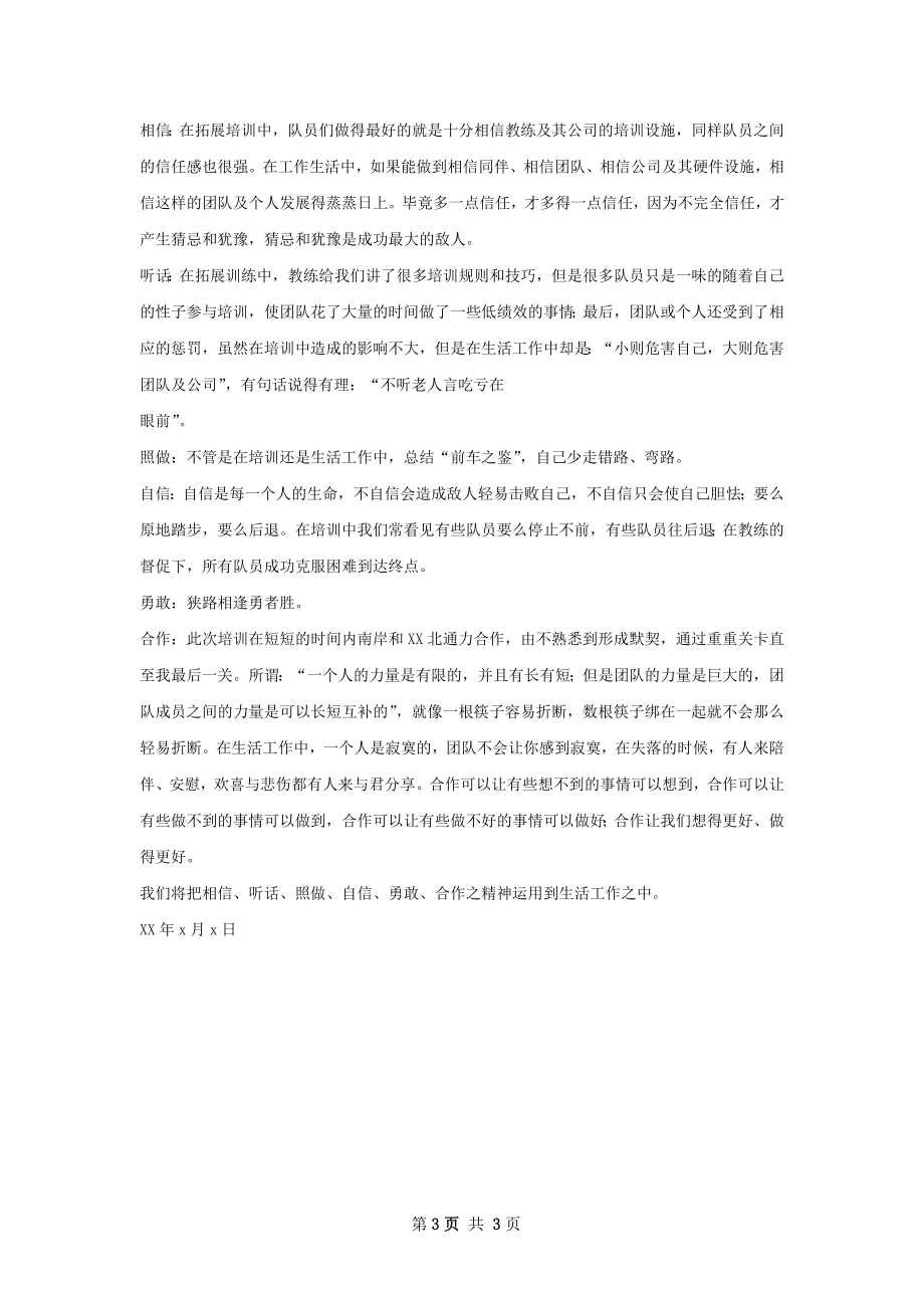 广州翔峰拓展培训员工总结.docx_第3页