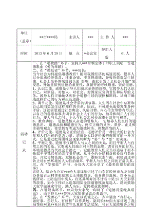 道德讲堂活动记录 最新.doc