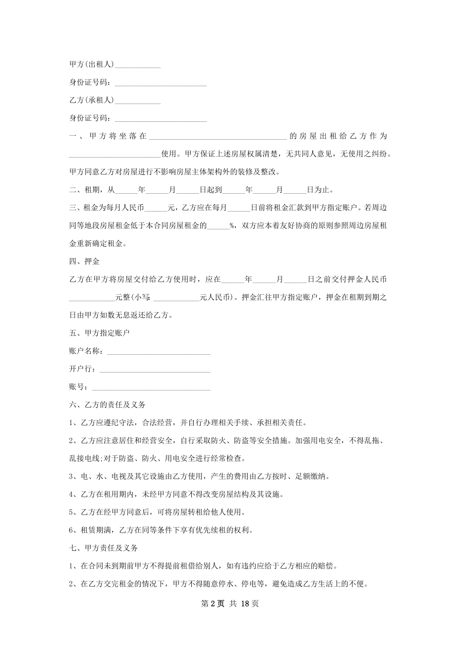 租房子合同怎么写有法律效力(11篇).docx_第2页