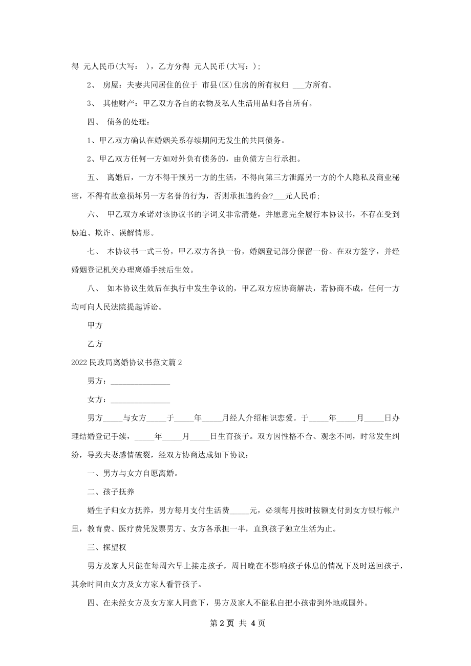 民政局离婚协议书范文（3篇集锦）.docx_第2页