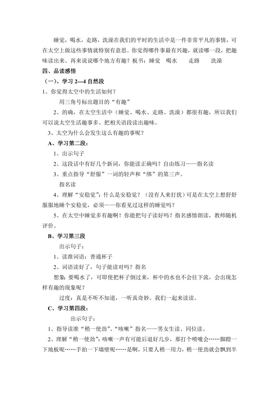 新课标人教版小学语文二级上册32、《太空生活趣事多》教学设计.doc_第2页