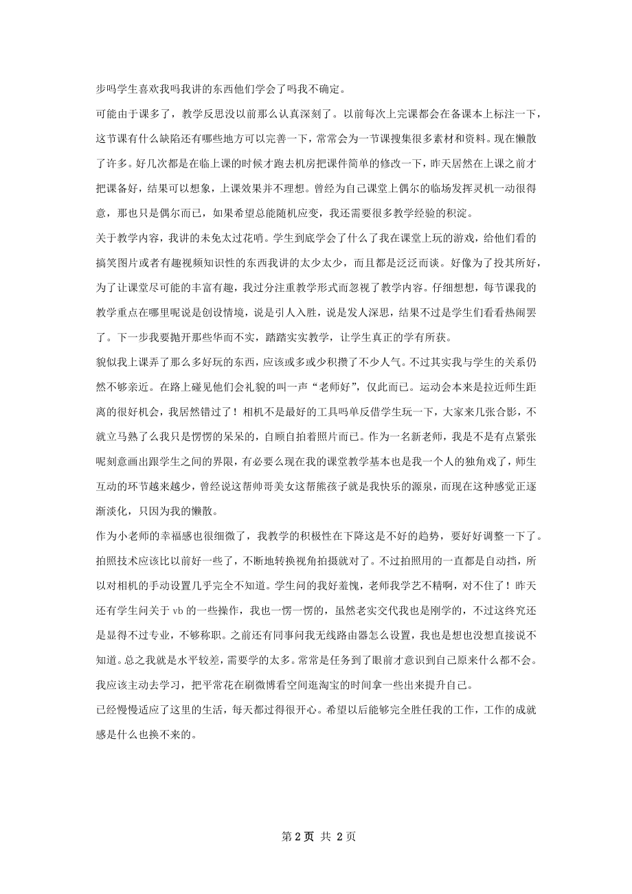 教师期中个人工作总结.docx_第2页