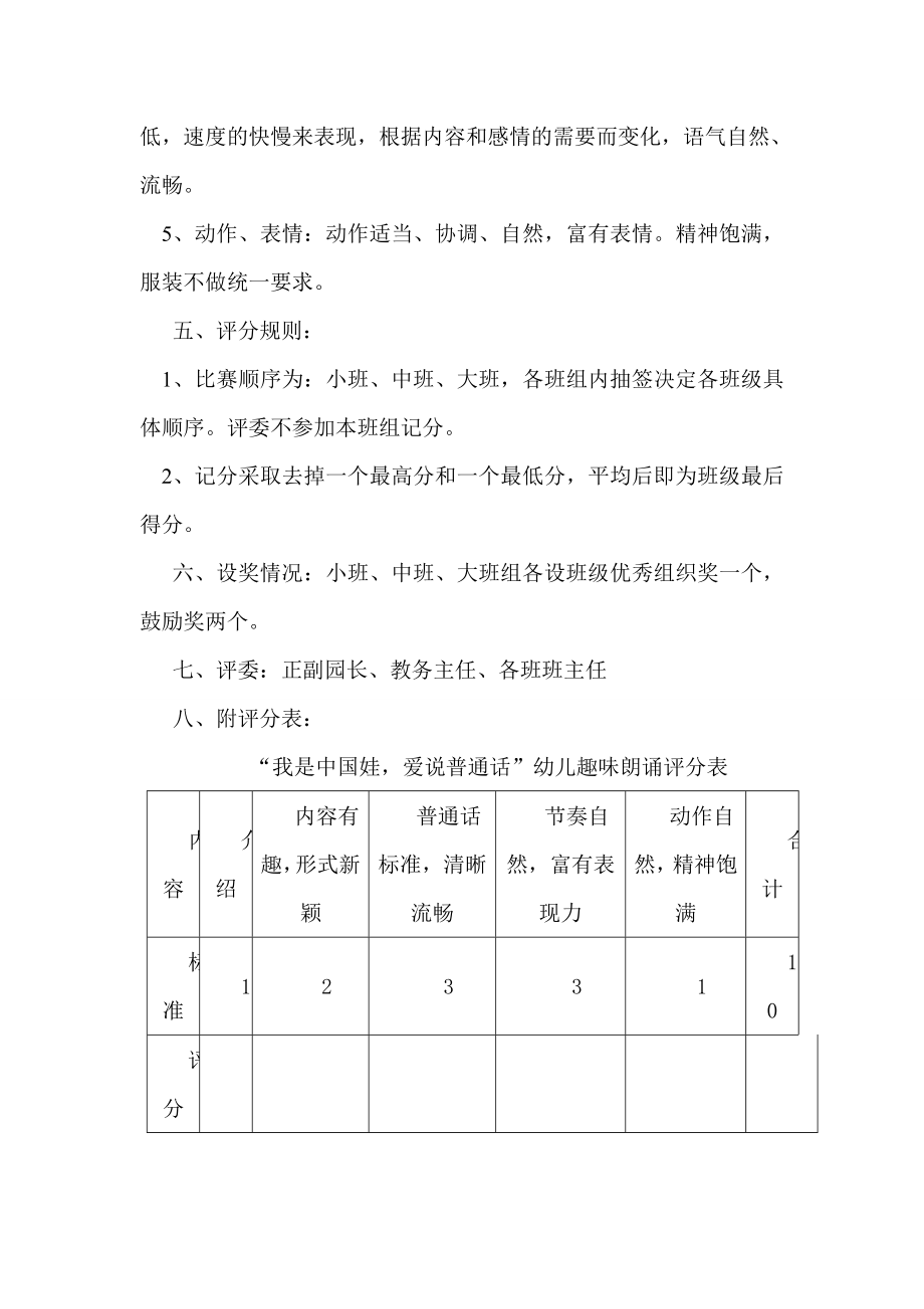 幼儿园幼儿诗歌朗诵比赛活动安排.doc_第2页