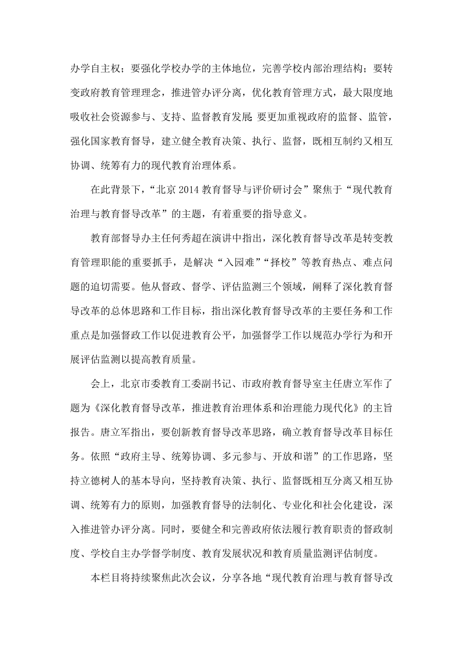 深化教育督导改革提升教育治理能力.doc_第2页