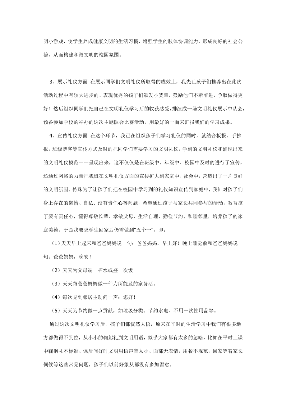 文明我先行快乐伴成长主题教育活动总结.doc_第2页