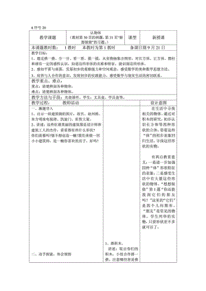 苏教版小学数学一级上册《认识图形》教学设计.doc