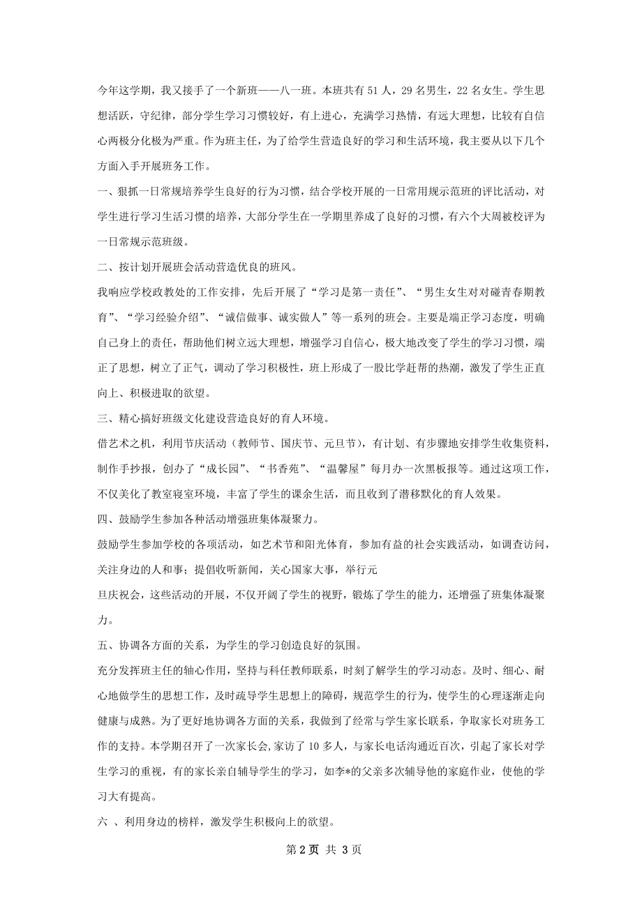 记者工作总结范文.docx_第2页