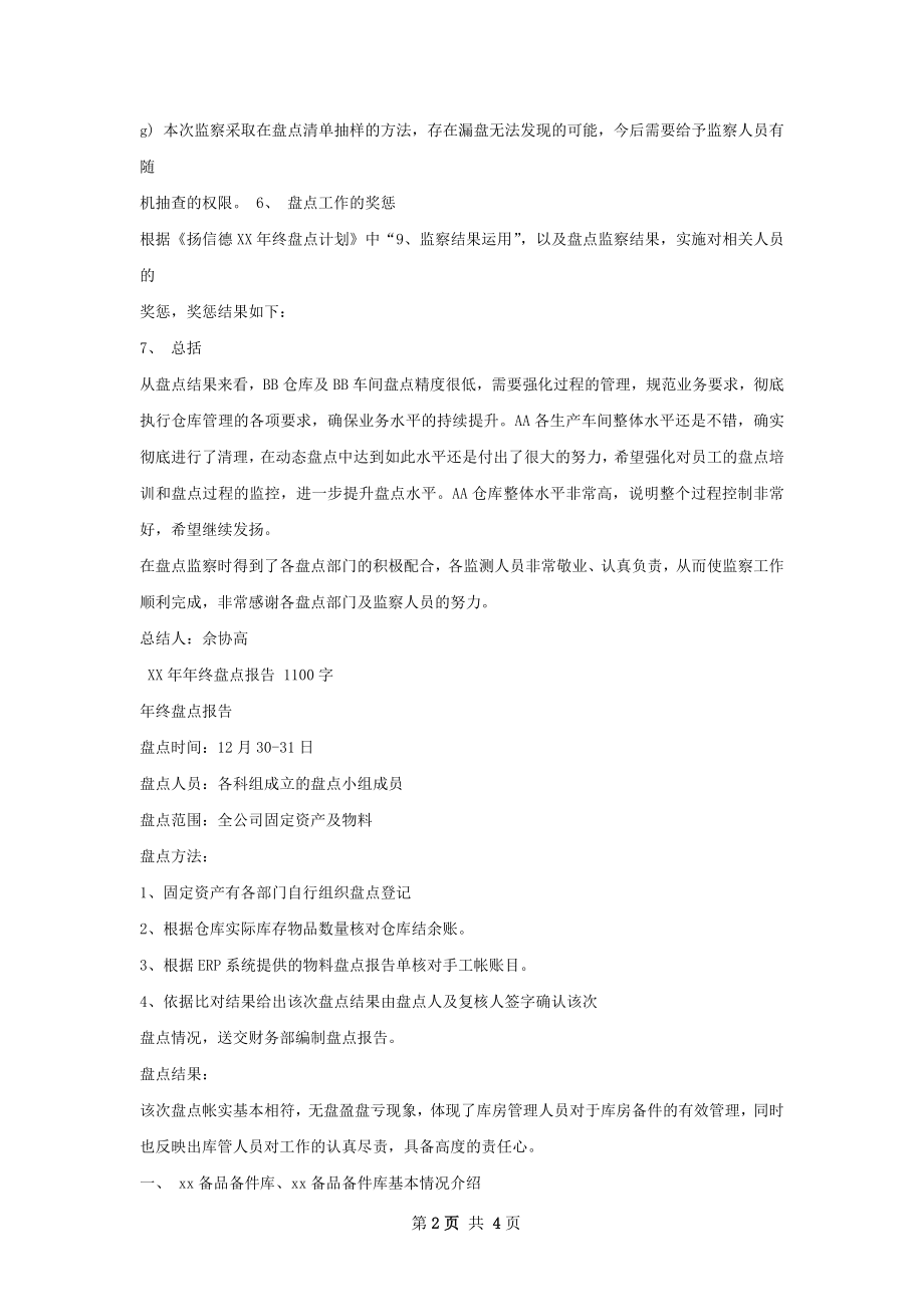 终盘点总结报告.docx_第2页