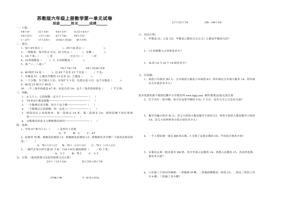 苏教版六级上册数学第一单元试卷.doc_第1页