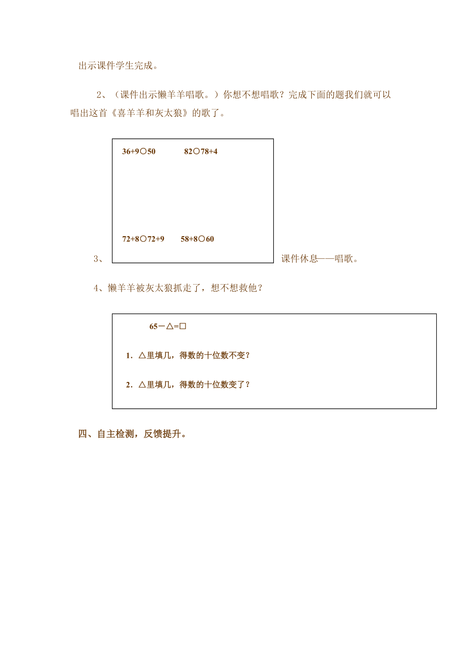 新课标小学数学一级下册六单元《100以内的加法和减法》复习课教案.doc_第3页