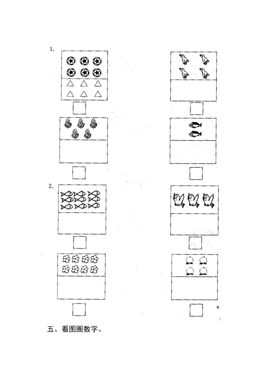 新课标人教版小学数学一级上册单元精品试题　全册.doc_第3页