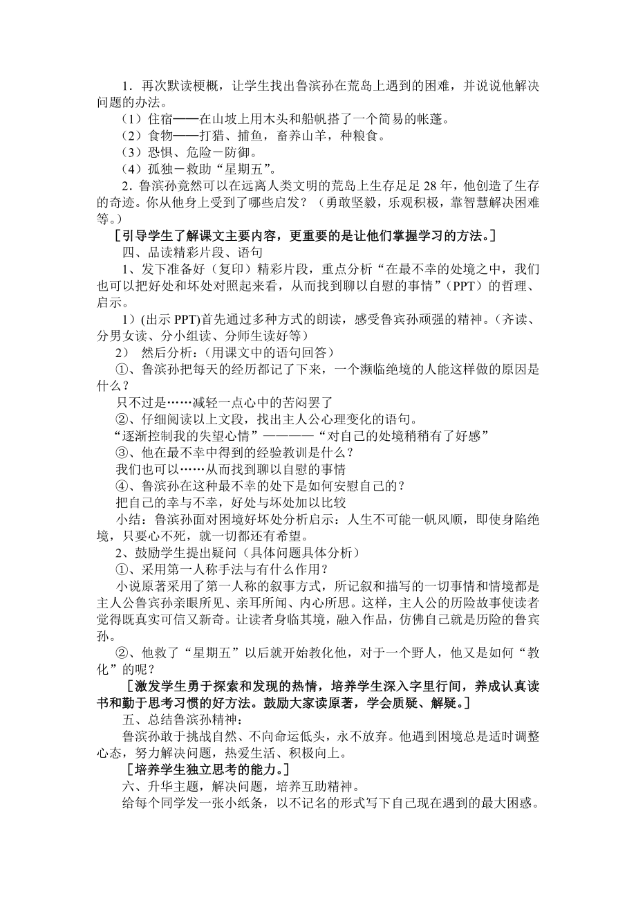 新人教版小学语文六级下册《鲁滨孙漂流记》教学设计.doc_第2页