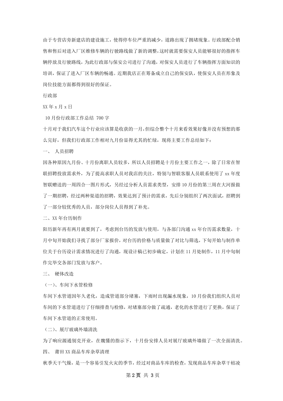 行政部工作总结.docx_第2页