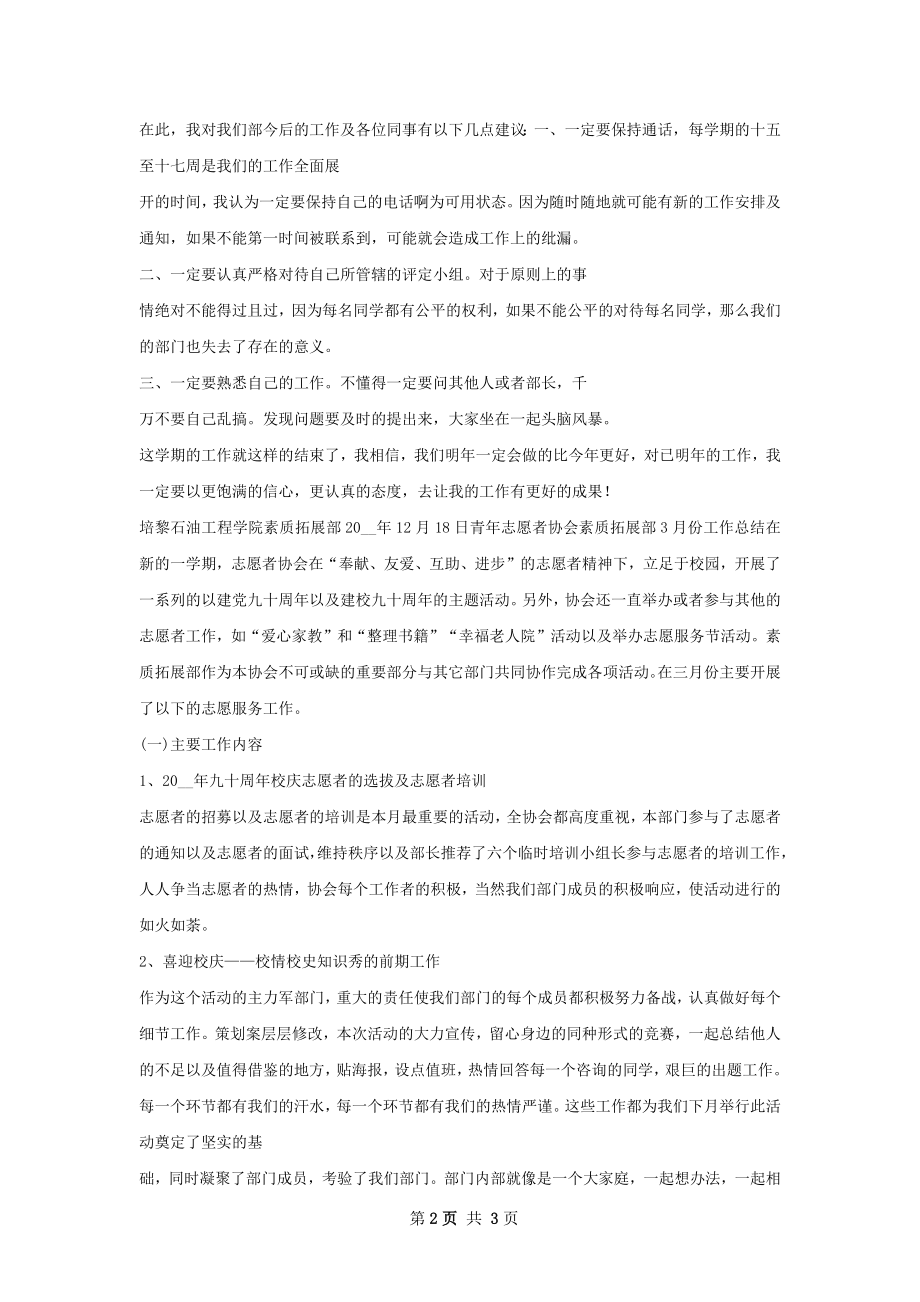 素质拓展部工作总结精选模板如何写.docx_第2页