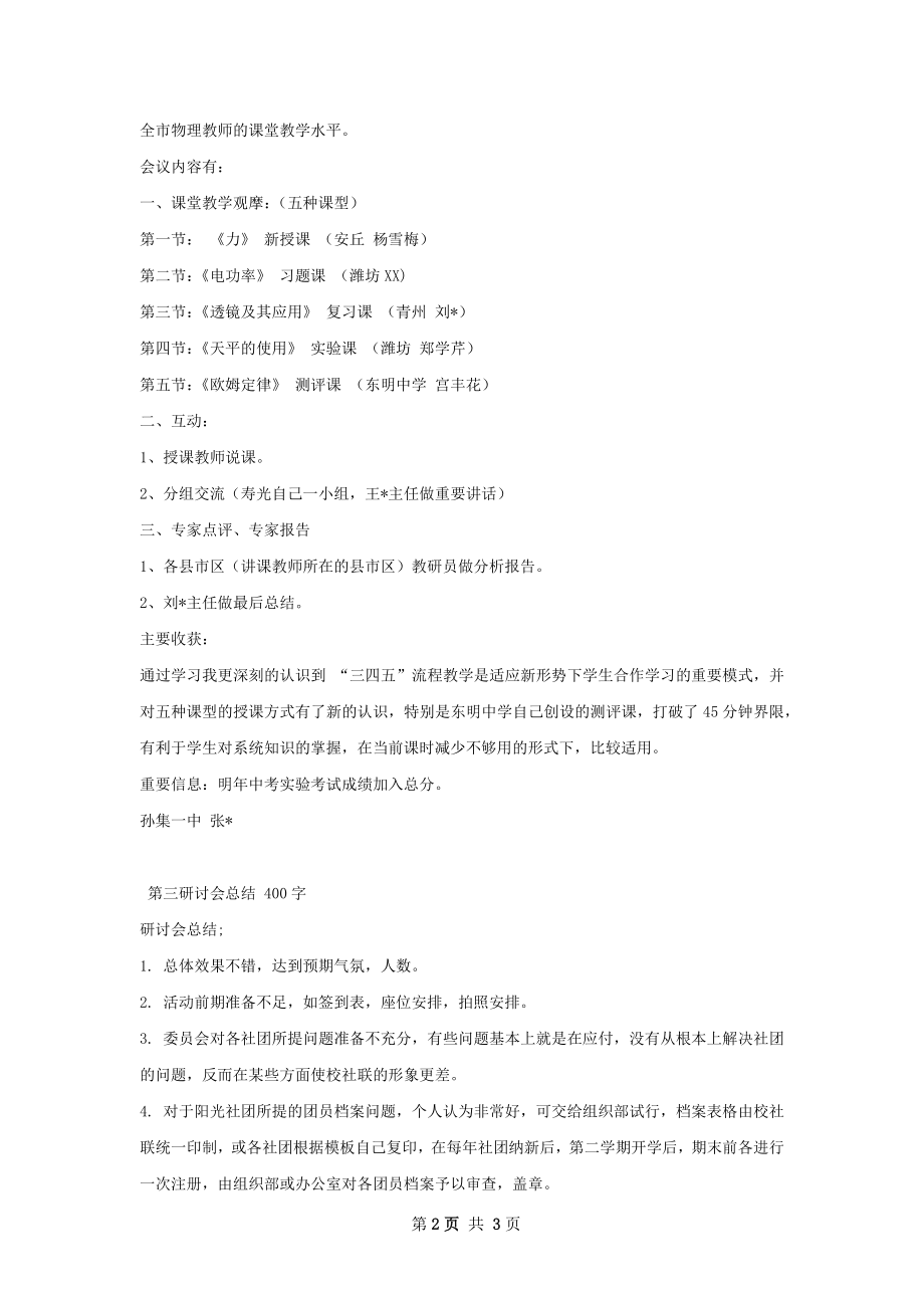 心理研讨会总结.docx_第2页