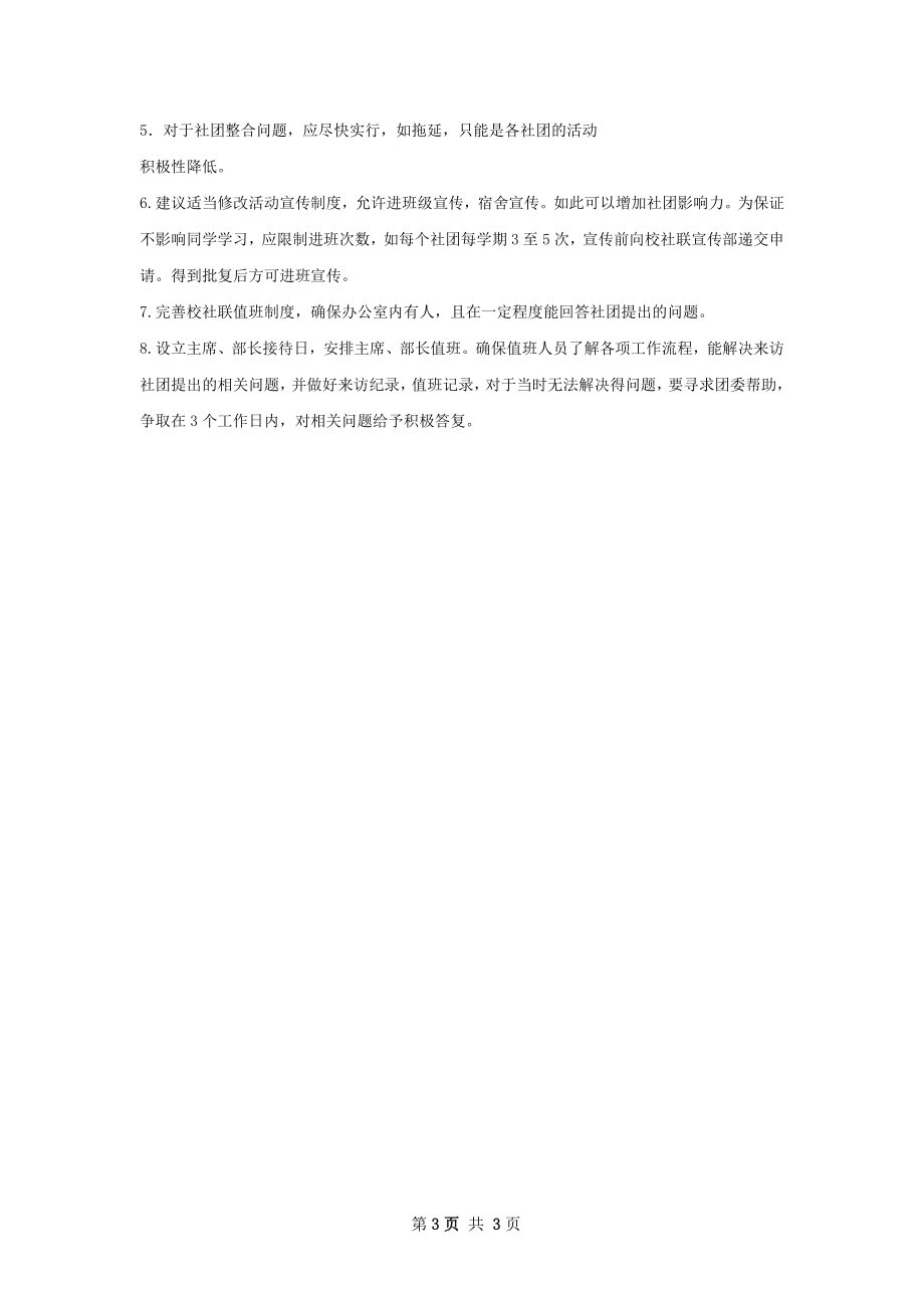 心理研讨会总结.docx_第3页