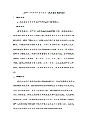 人教版小学美术四级下册《藏书票》教学设计.doc