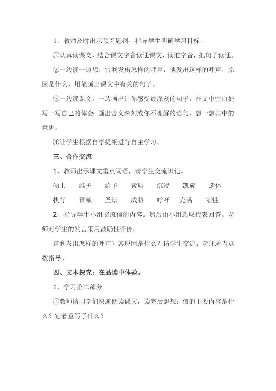 小学人教版语文四级下册《一个中国孩子的呼声》教学设计.doc_第3页