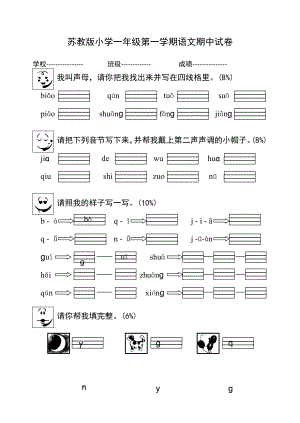 苏教版小学一级语文上册期中试卷（含数学）.doc