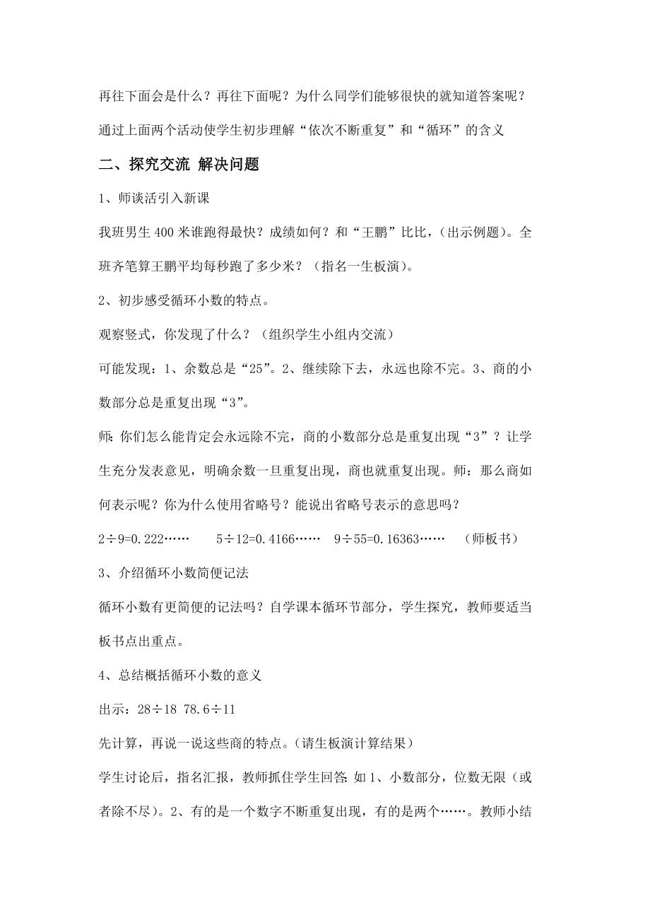 新课标人教版小学数学五级上册二单元《循环小数》教学设计.doc_第2页