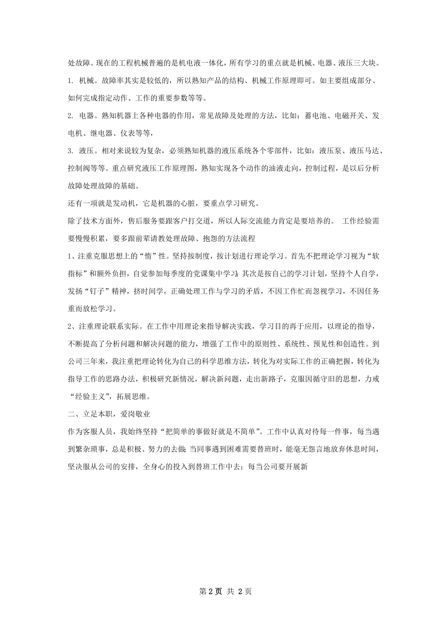 老挝售后技术服务概括及总结.docx_第2页