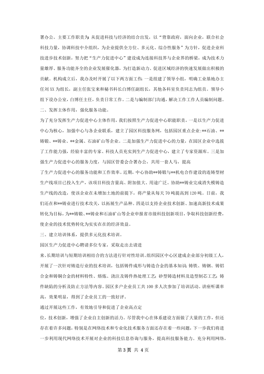 生产力促进中心工作总结样本如何写.docx_第3页