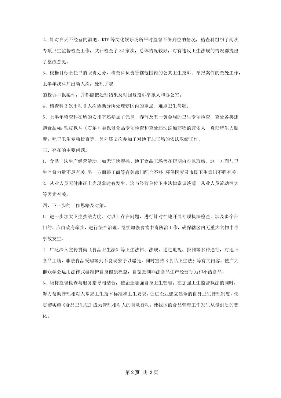 质监局稽查科半年工作总结整理.docx_第2页