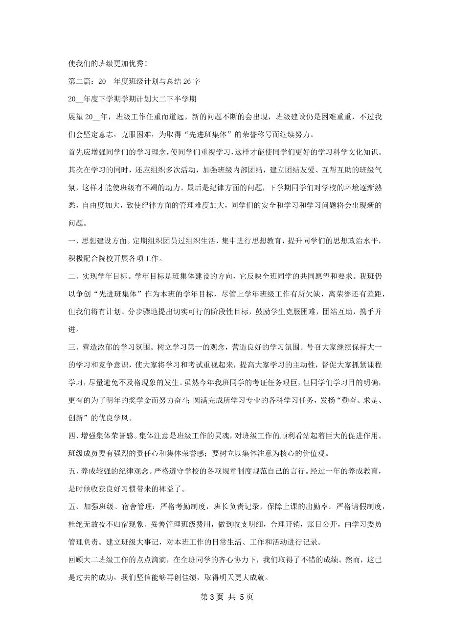 级班班级计划与总结.docx_第3页