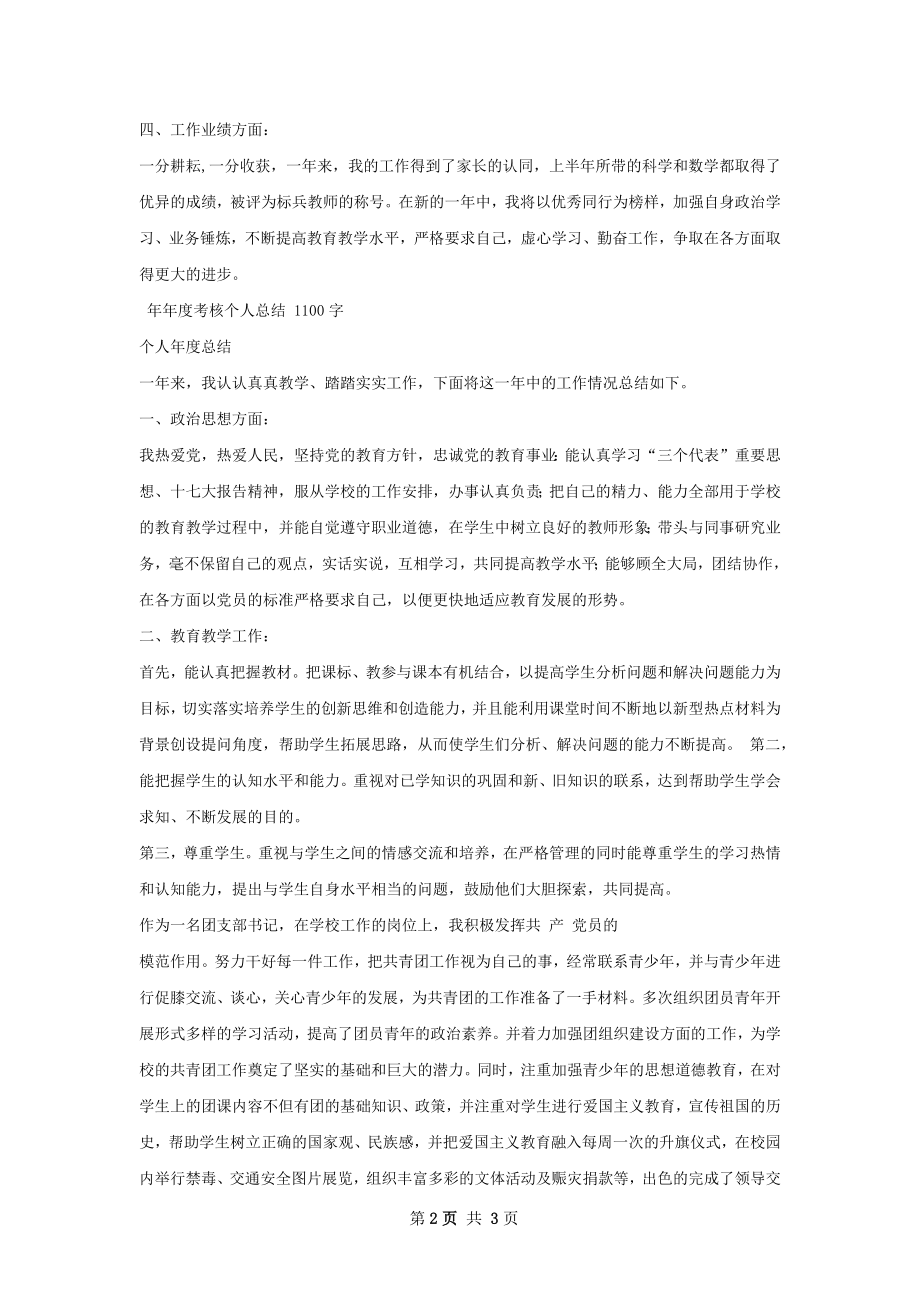 年度考核个人总结.docx_第2页