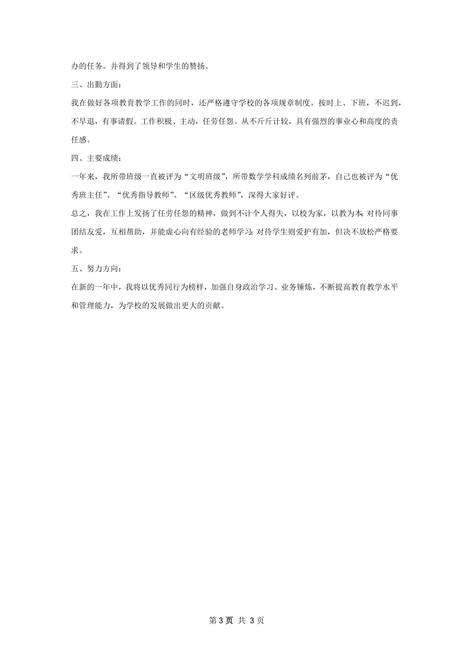 年度考核个人总结.docx_第3页