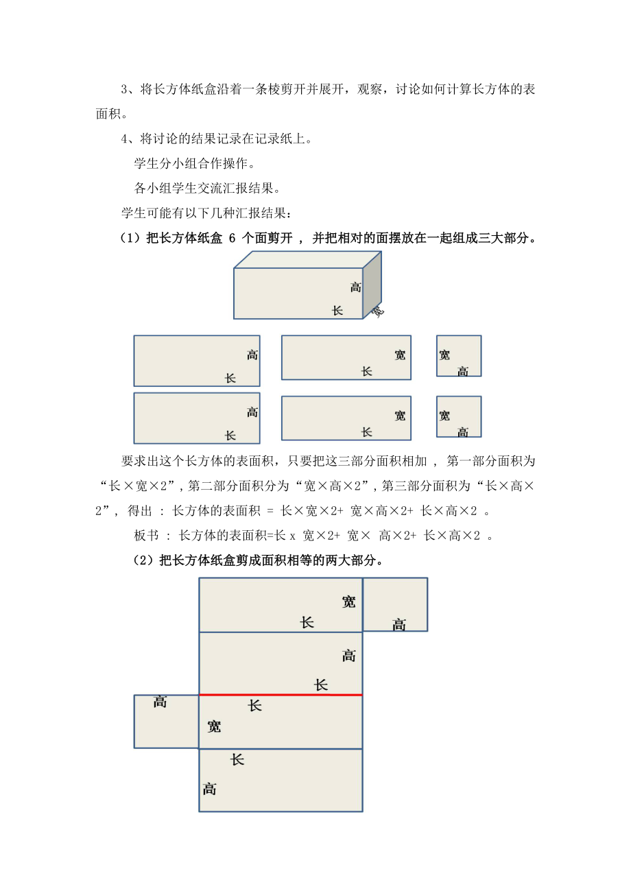 长方体的表面积学案设计(同源范杰).doc_第3页