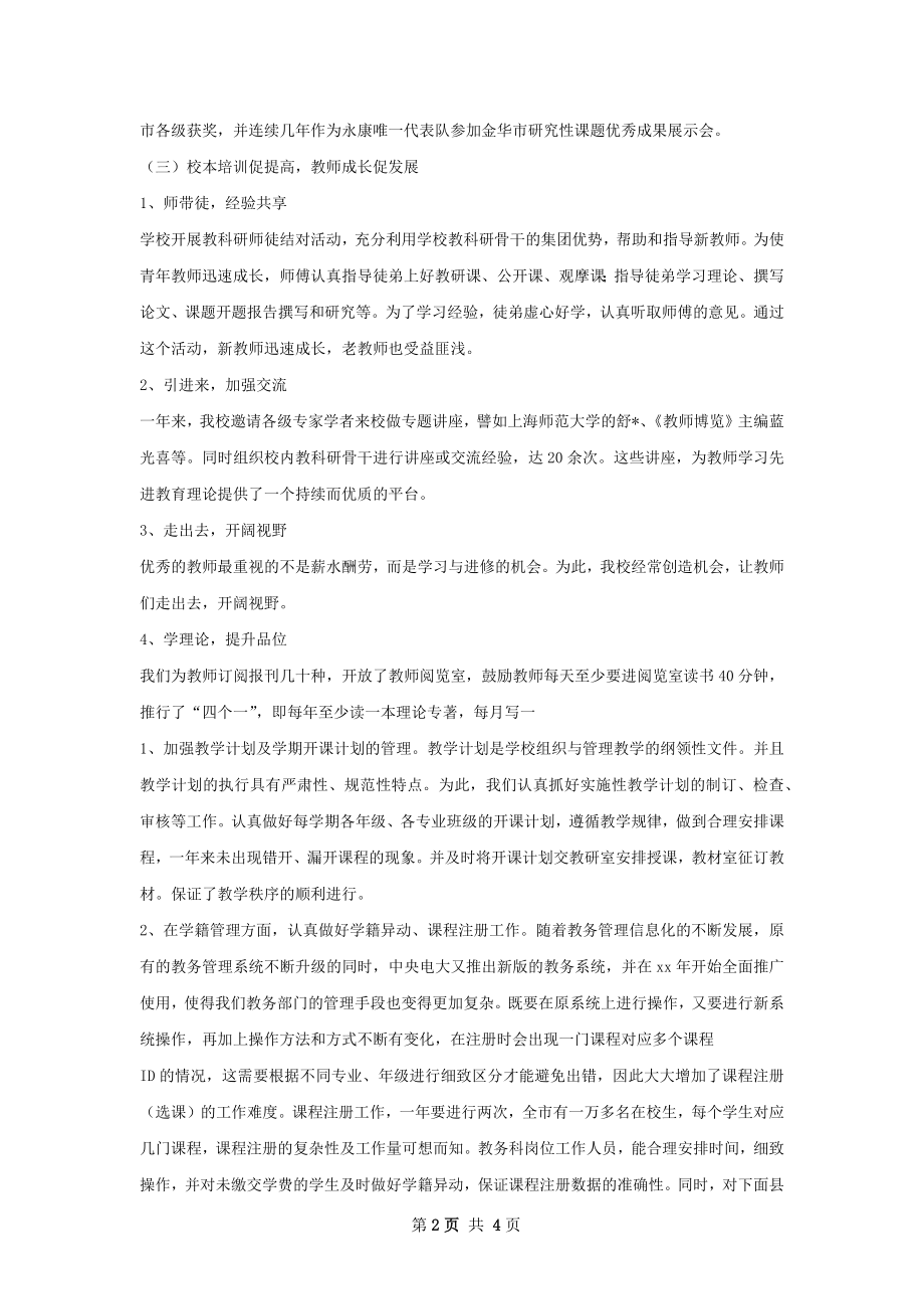 教科工作总结.docx_第2页