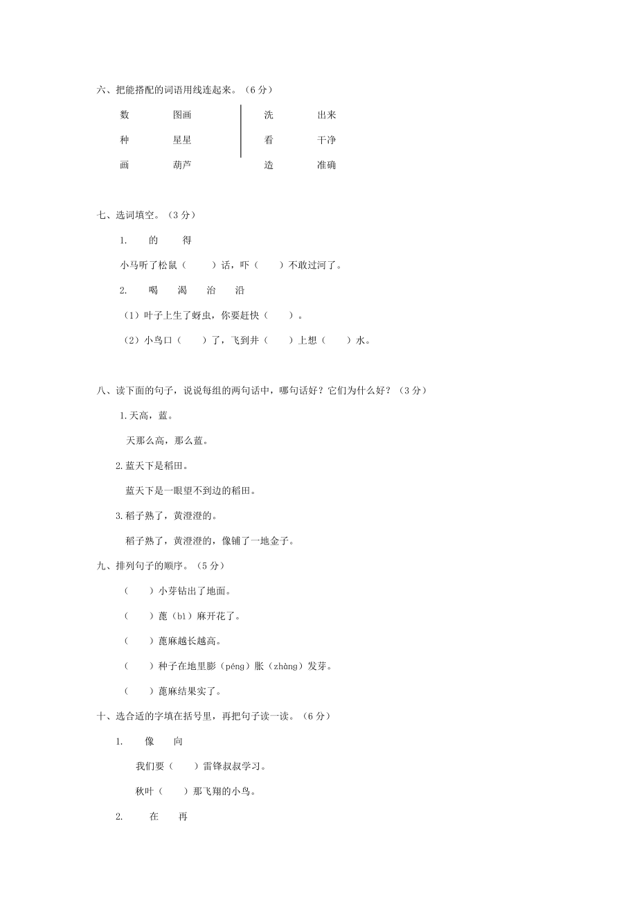 语文同步练习题考试题试卷教案小学语文二级上册（人教版）期中测试题.doc_第2页