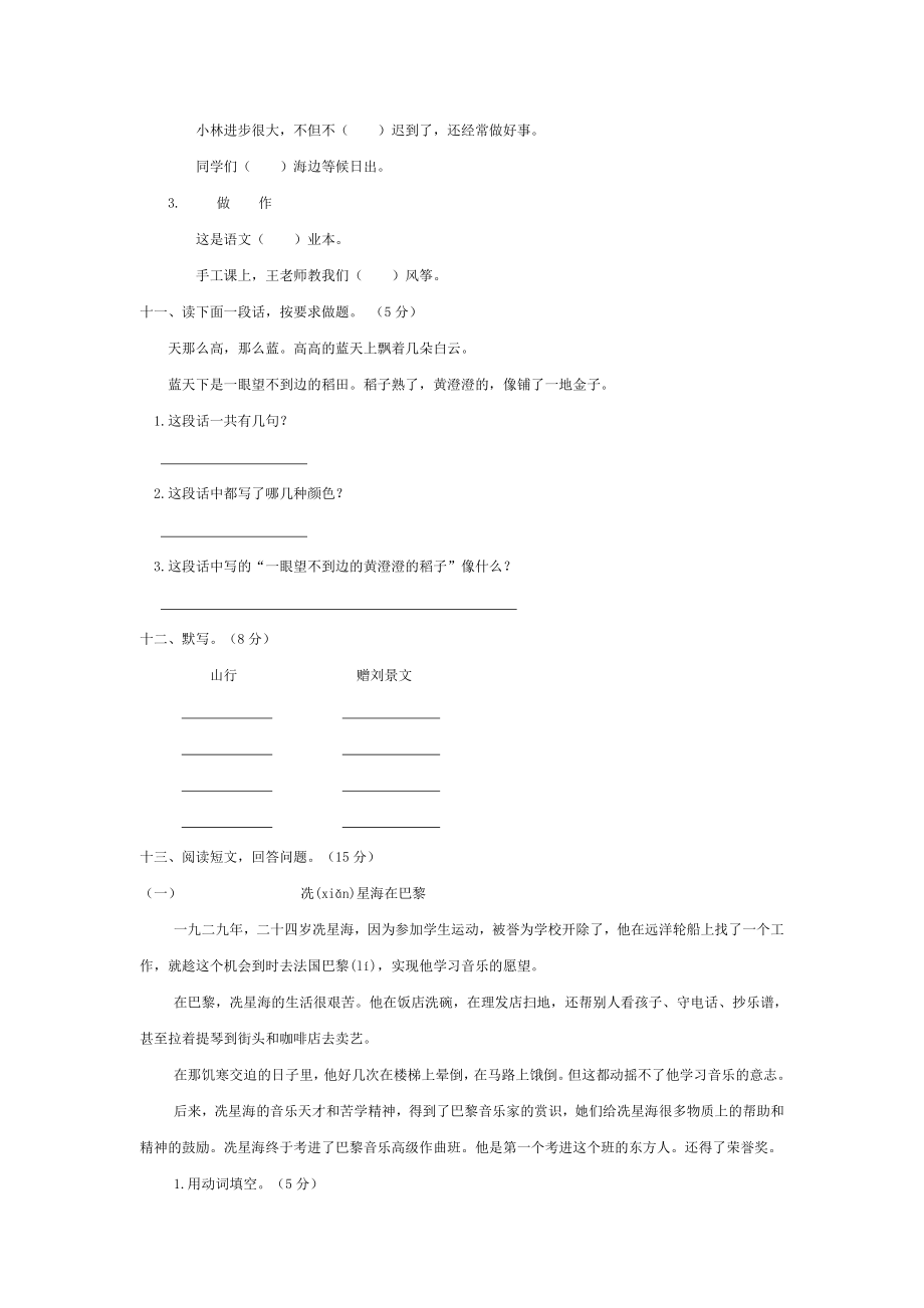 语文同步练习题考试题试卷教案小学语文二级上册（人教版）期中测试题.doc_第3页